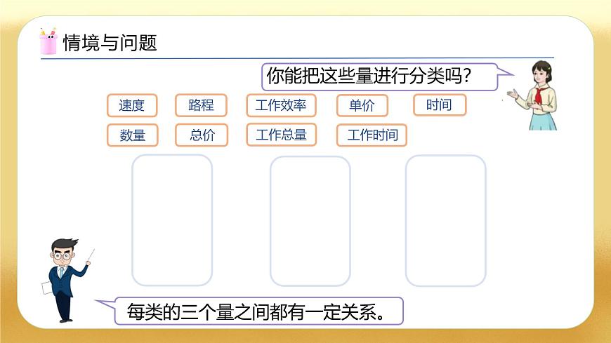 【備課無(wú)憂(yōu)】人教版六年級(jí)下冊(cè)-4.4 正比例（教學(xué)課件）.pptx第4頁(yè)