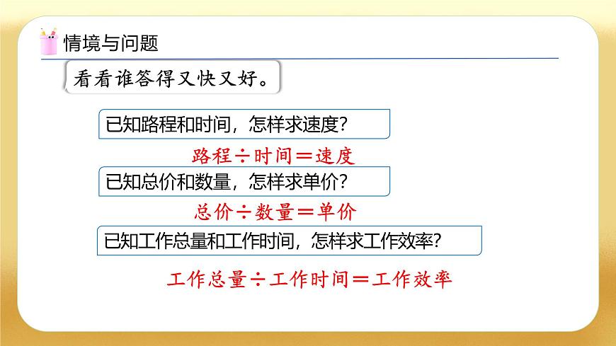 【備課無(wú)憂(yōu)】人教版六年級(jí)下冊(cè)-4.4 正比例（教學(xué)課件）.pptx第5頁(yè)