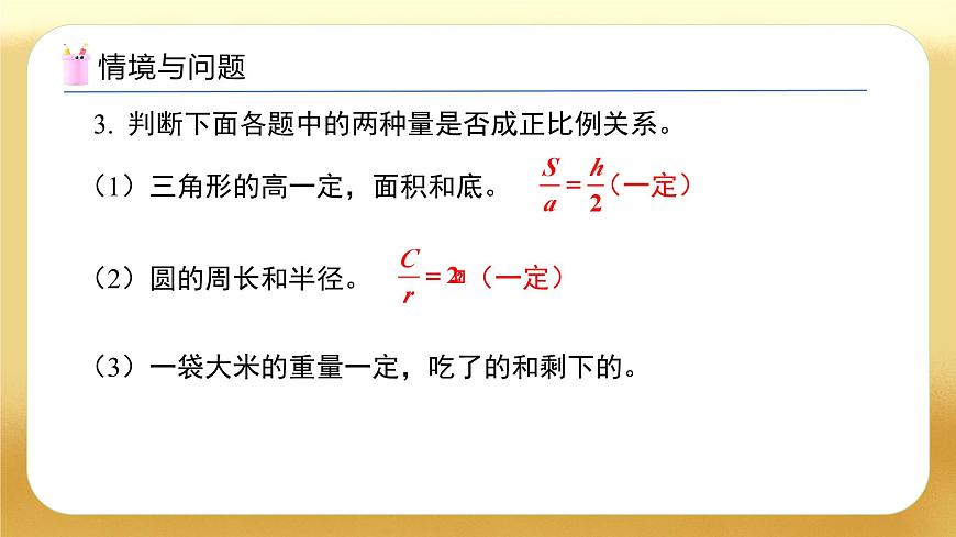 【備課無(wú)憂(yōu)】人教版六年級(jí)下冊(cè)-4.5 反比例（教學(xué)課件）.pptx第5頁(yè)