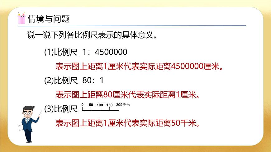 【備課無憂】人教版六年級下冊-4.8 根據(jù)比例尺畫平面圖（教學(xué)課件）.pptx第4頁
