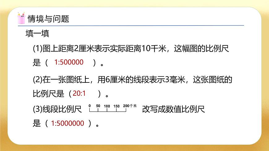 【備課無憂】人教版六年級下冊-4.8 根據(jù)比例尺畫平面圖（教學(xué)課件）.pptx第5頁