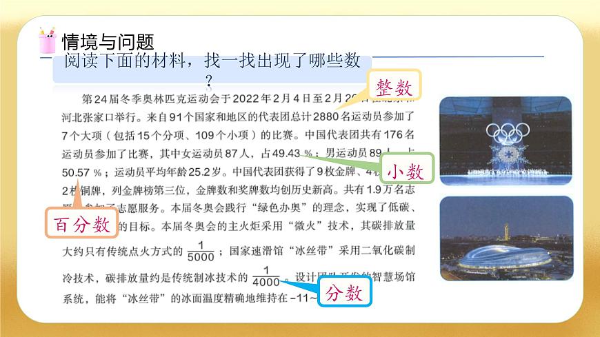 【備課無憂】人教版六年級下冊-6.1 數(shù)的意義和性質(zhì)（教學(xué)課件）.pptx第5頁