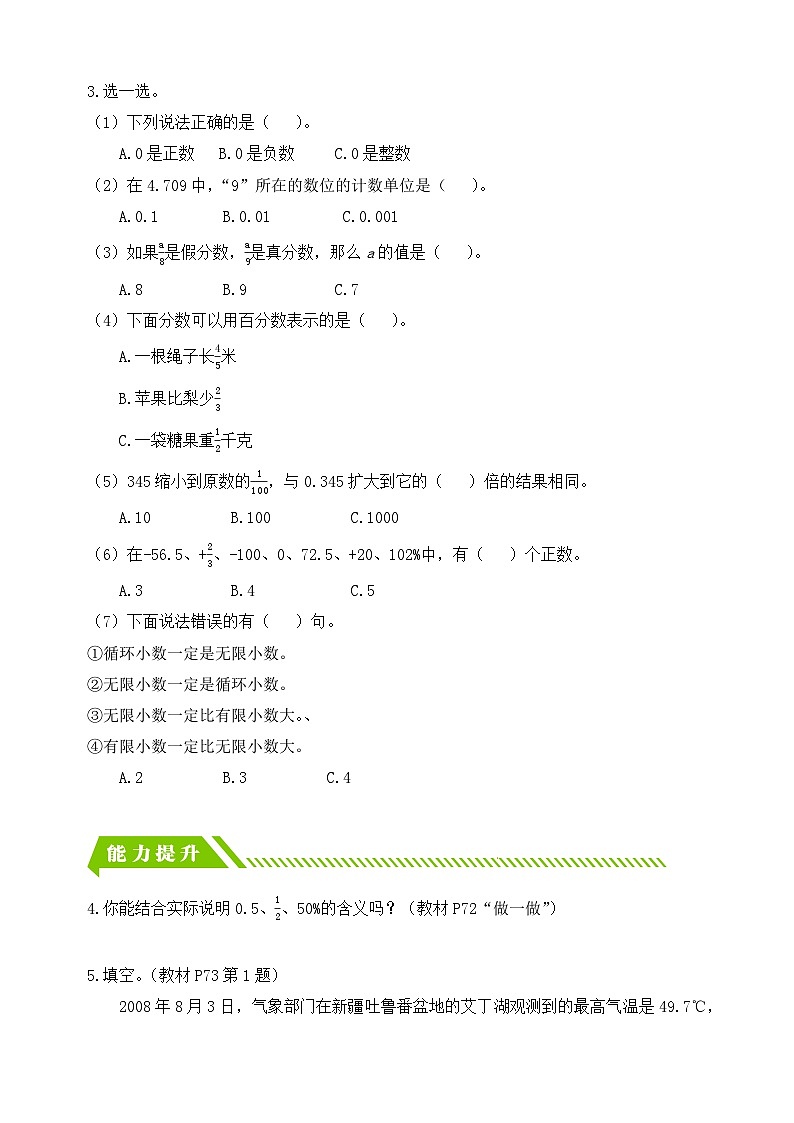 【备课无忧】人教版六年级下册-6.1 数的意义和性质(分层作业有答案)第2页