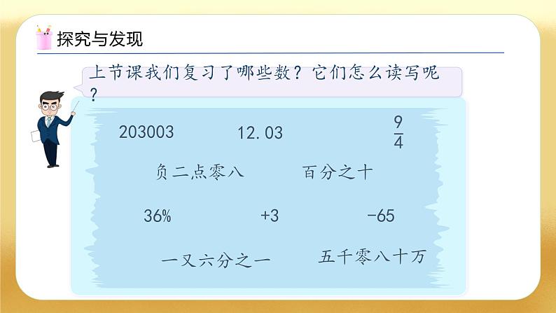【备课无忧】人教版六年级下册-6.2 数的读、写法及大小比较(教学课件).pptx第8页
