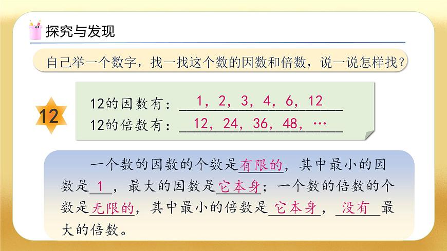 【備課無憂】人教版六年級下冊-6.3 因數(shù)、倍數(shù)、質(zhì)數(shù)、合數(shù)（教學課件）.pptx第8頁