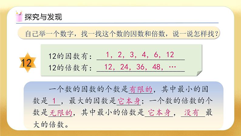 【备课无忧】人教版六年级下册-6.3 因数、倍数、质数、合数(教学课件).pptx第8页