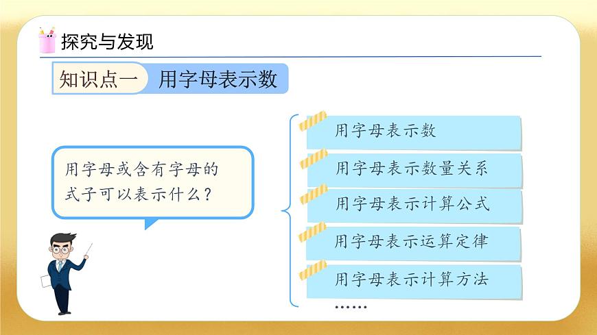【備課無憂】人教版六年級下冊-6.6 式與方程（教學課件）.pptx第6頁