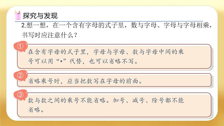 【備課無憂】人教版六年級下冊-6.6 式與方程（教學課件）.pptx第8頁