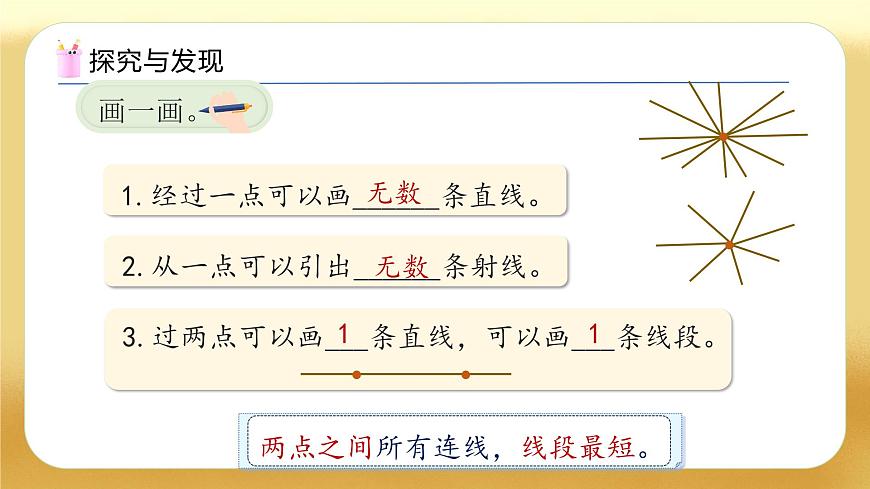 【備課無憂】人教版六年級下冊-6.8 平面圖形的認識（教學課件）.pptx第8頁