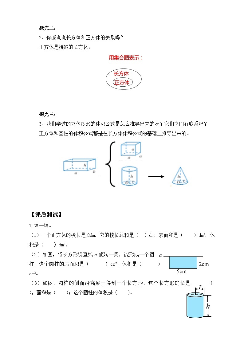 【备课无忧】人教版六年级下册-6.10 立体图形(导学案含答案)第2页