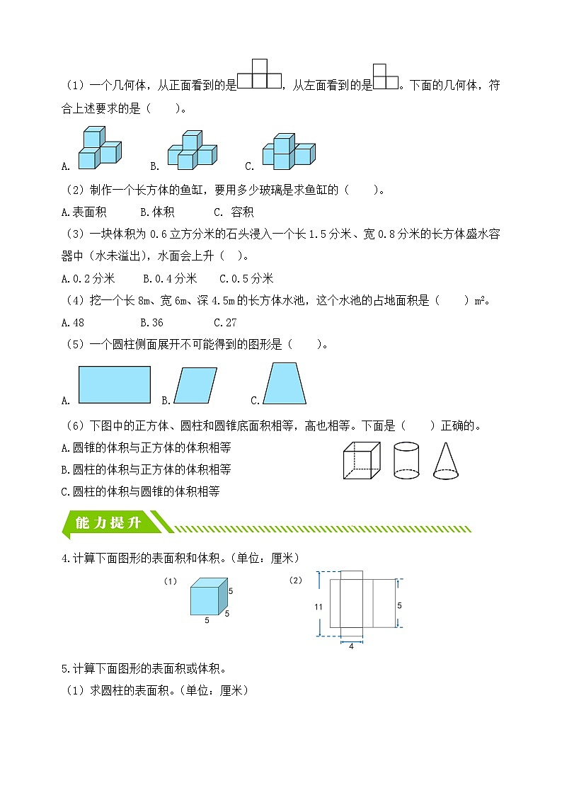 【备课无忧】人教版六年级下册-6.10 立体图形(分层作业有答案)第2页