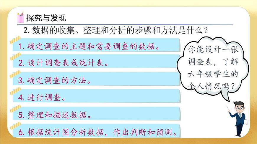 【備課無憂】人教版六年級(jí)下冊(cè)-6.13 統(tǒng)計(jì)與概率（教學(xué)課件）.pptx第8頁(yè)