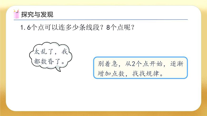 【備課無憂】人教版六年級下冊-6.14 數(shù)學(xué)思考（教學(xué)課件）.pptx第7頁