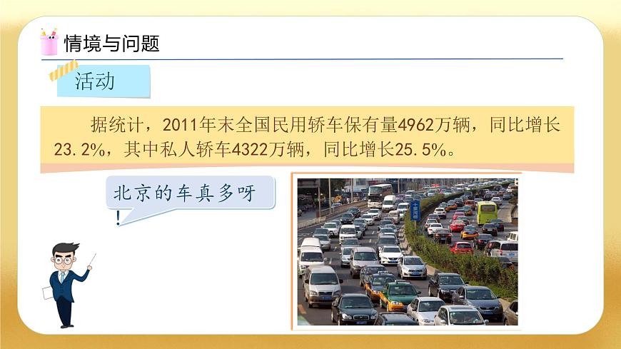 【備課無憂】人教版六年級下冊-6.15 綠色出行（教學課件）.pptx第4頁