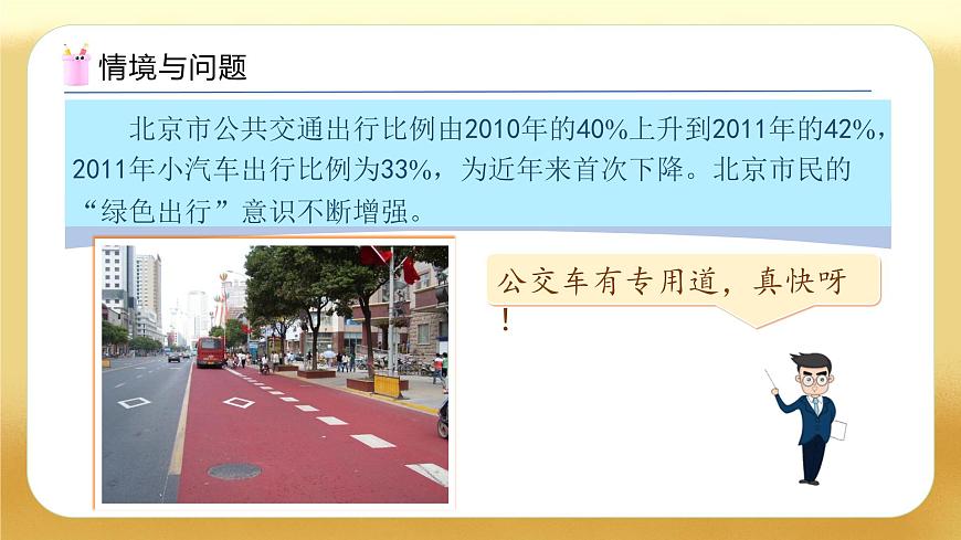 【備課無憂】人教版六年級下冊-6.15 綠色出行（教學課件）.pptx第5頁