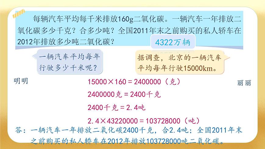 【備課無憂】人教版六年級下冊-6.15 綠色出行（教學課件）.pptx第7頁