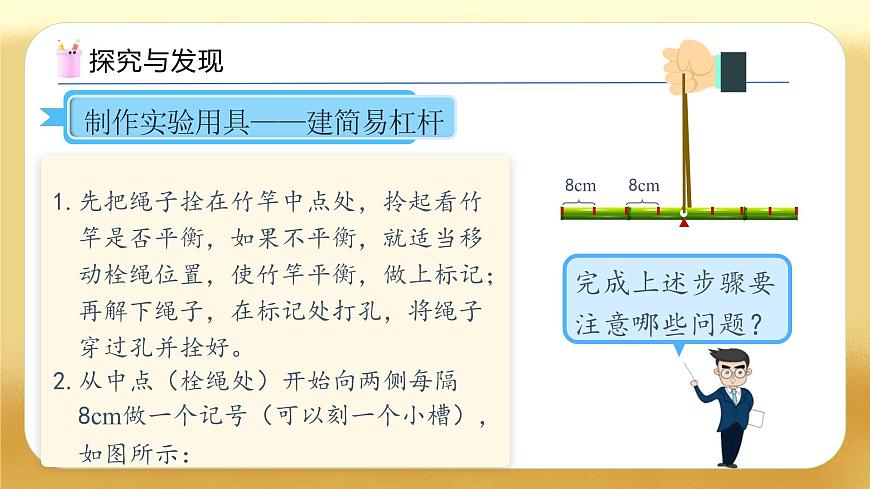 【備課無憂】人教版六年級下冊-6.17 有趣的平衡（教學(xué)課件）.pptx第8頁