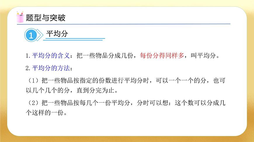 【備課無憂】人教版二下-第二單元《表內(nèi)除法（一）》復習課件第7頁