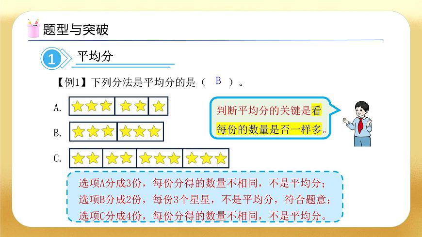 【備課無憂】人教版二下-第二單元《表內(nèi)除法（一）》復習課件第8頁