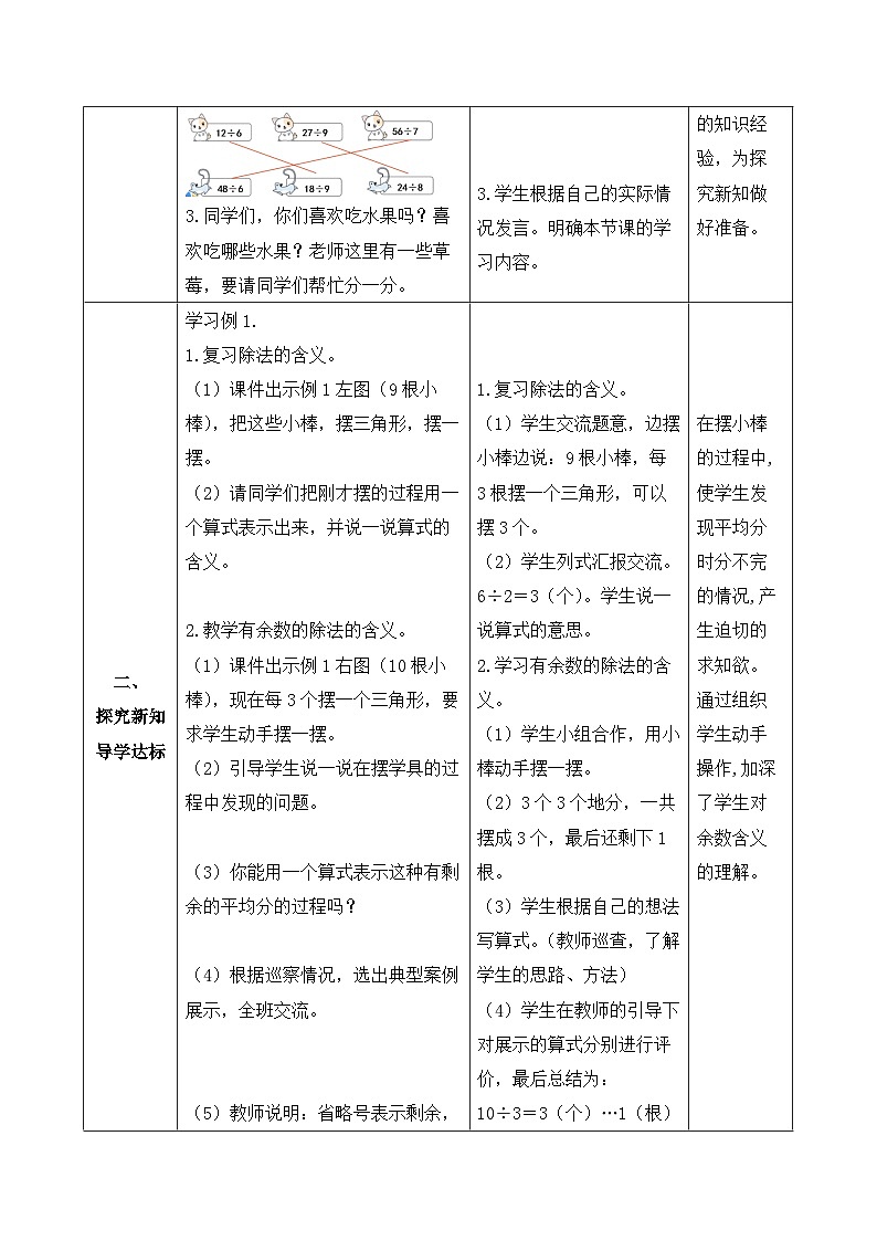 【备课无忧】人教版二下-6.1 认识有余数的除法(教学设计含反思)第2页
