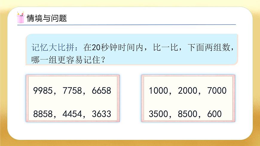 【備課無憂】人教版二下-7.7 近似數(shù)（教學(xué)課件）第4頁