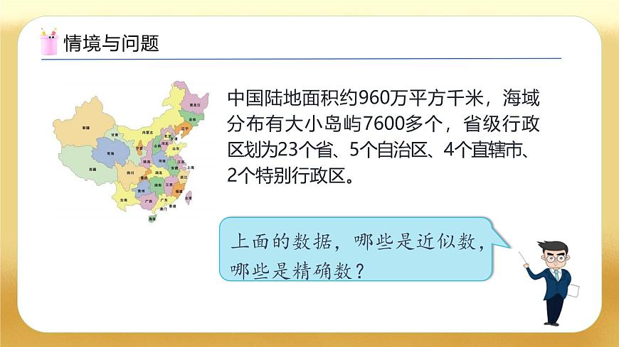 【備課無憂】人教版二下-7.7 近似數(shù)（教學(xué)課件）第5頁