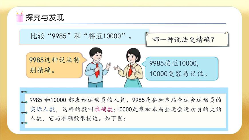 【備課無憂】人教版二下-7.7 近似數(shù)（教學(xué)課件）第8頁