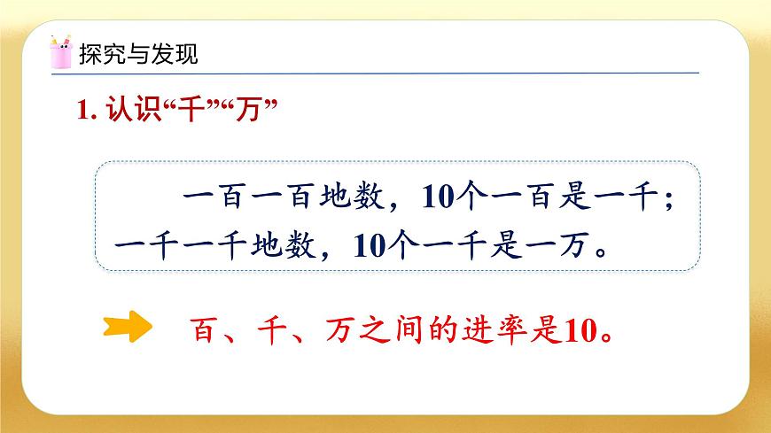 【備課無憂】人教版二下-總復(fù)習(xí)1. 萬以內(nèi)數(shù)的認(rèn)識（教學(xué)課件）第6頁