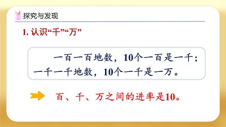 【备课无忧】人教版二下-总复习1. 万以内数的认识(教学课件)第6页