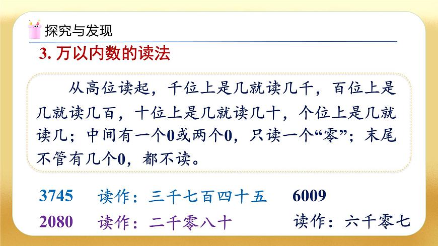 【備課無憂】人教版二下-總復(fù)習(xí)1. 萬以內(nèi)數(shù)的認(rèn)識（教學(xué)課件）第8頁