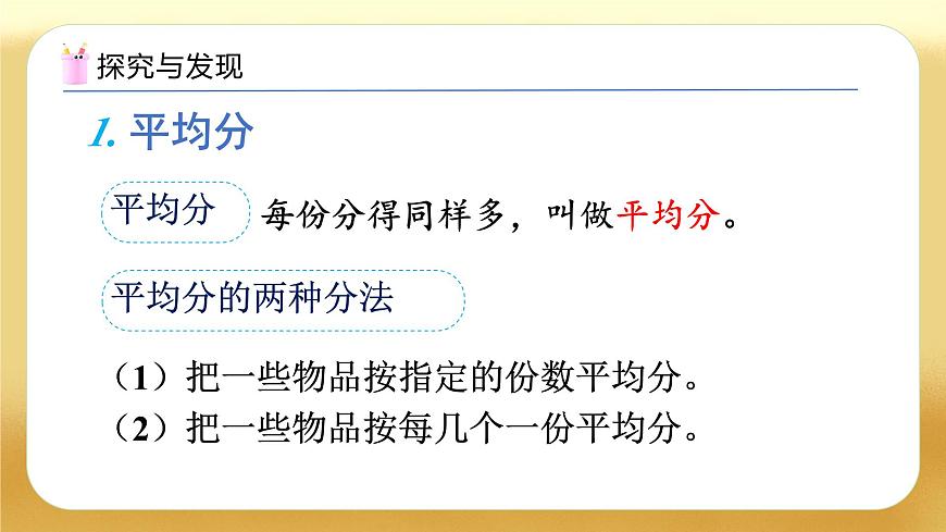 【備課無憂】人教版二下-總復(fù)習(xí)2. 表內(nèi)除法、有余數(shù)的除法（教學(xué)課件）第6頁