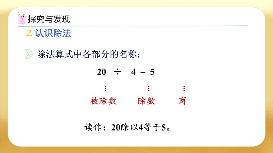【備課無憂】人教版二下-總復(fù)習(xí)2. 表內(nèi)除法、有余數(shù)的除法（教學(xué)課件）第8頁