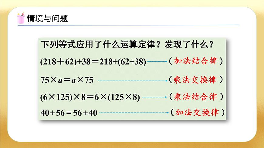 【備課無(wú)憂】人教版四下-3.5 乘法分配律（教學(xué)課件）第5頁(yè)