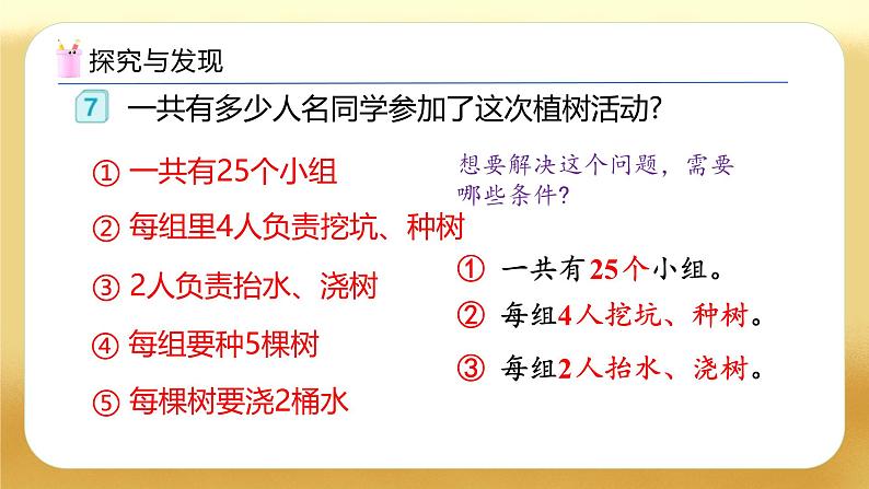 【备课无忧】人教版四下-3.5 乘法分配律(教学课件)第7页