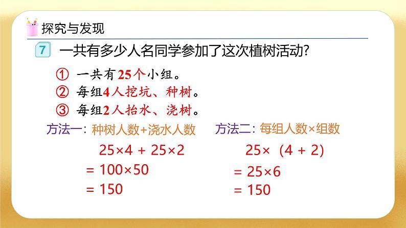 【备课无忧】人教版四下-3.5 乘法分配律(教学课件)第8页