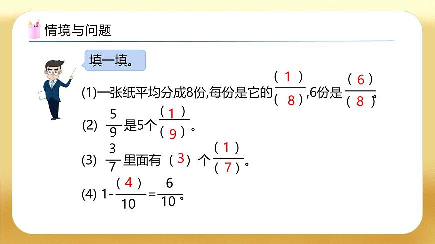 【備課無憂】人教版四下-4.1 小數(shù)的意義（教學(xué)課件）第4頁