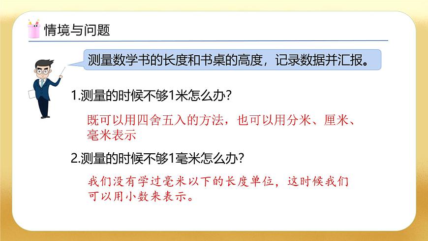 【備課無憂】人教版四下-4.1 小數(shù)的意義（教學(xué)課件）第5頁