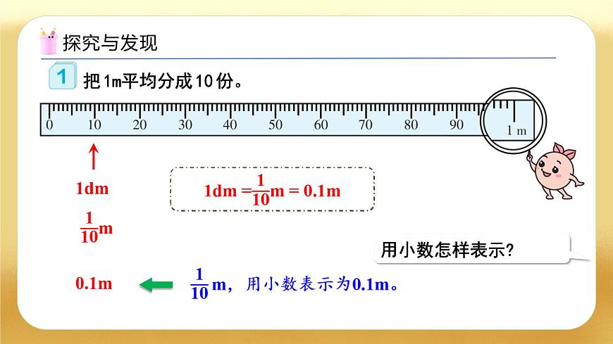 【備課無憂】人教版四下-4.1 小數(shù)的意義（教學(xué)課件）第8頁