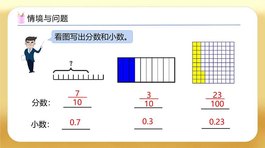 【備課無憂】人教版四下-4.2 小數(shù)的數(shù)位順序表（教學(xué)課件）第4頁