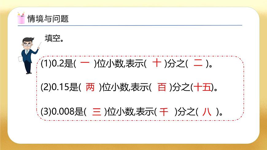 【備課無憂】人教版四下-4.2 小數(shù)的數(shù)位順序表（教學(xué)課件）第5頁