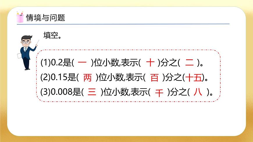 【備課無憂】人教版四下-4.2 小數(shù)的數(shù)位順序表（教學(xué)課件）第6頁
