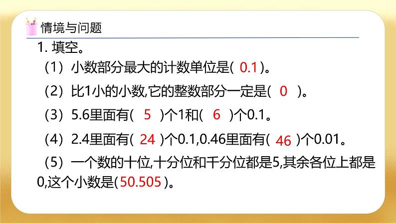 【备课无忧】人教版四下-4.4 小数的性质(教学课件)第4页