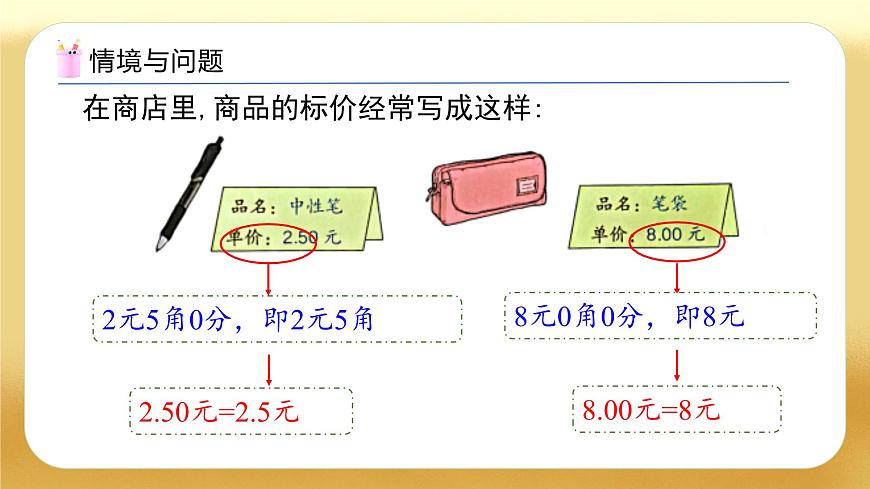 【備課無憂】人教版四下-4.4 小數(shù)的性質(zhì)（教學(xué)課件）第6頁