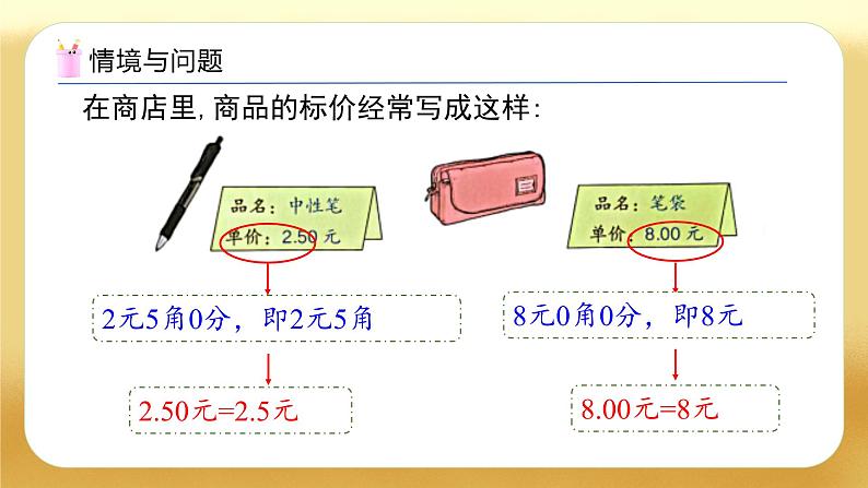 【备课无忧】人教版四下-4.4 小数的性质(教学课件)第6页