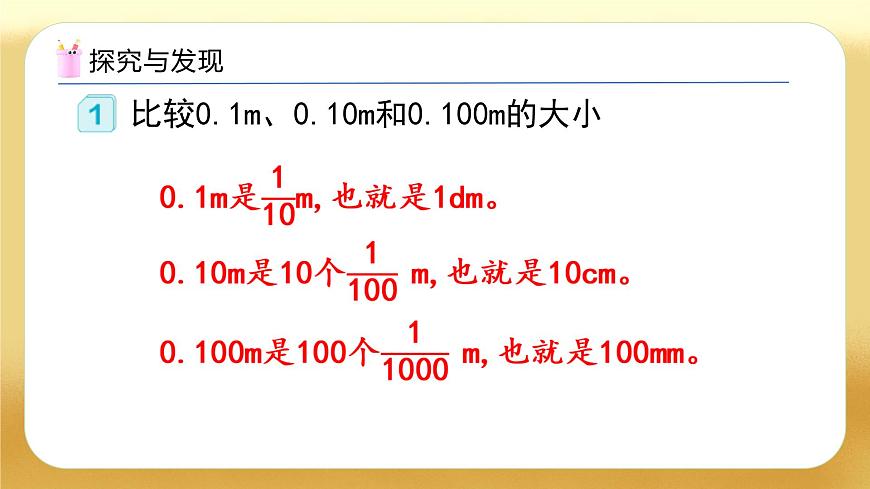 【備課無憂】人教版四下-4.4 小數(shù)的性質(zhì)（教學(xué)課件）第8頁