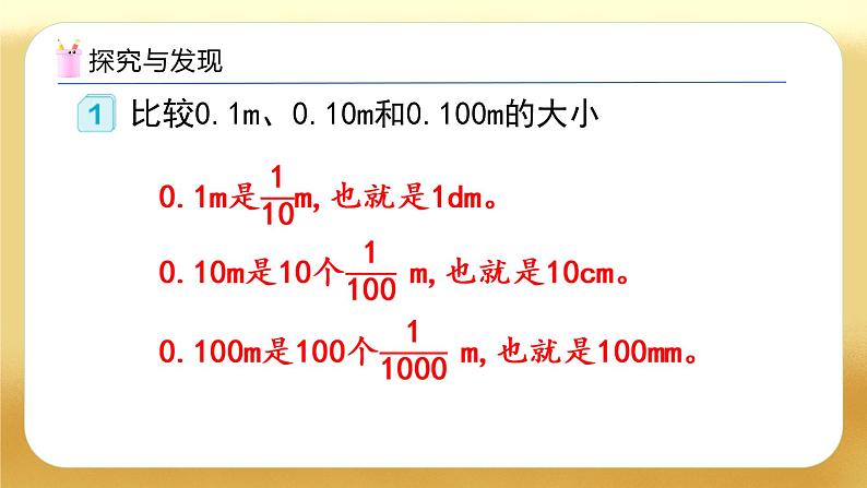 【备课无忧】人教版四下-4.4 小数的性质(教学课件)第8页