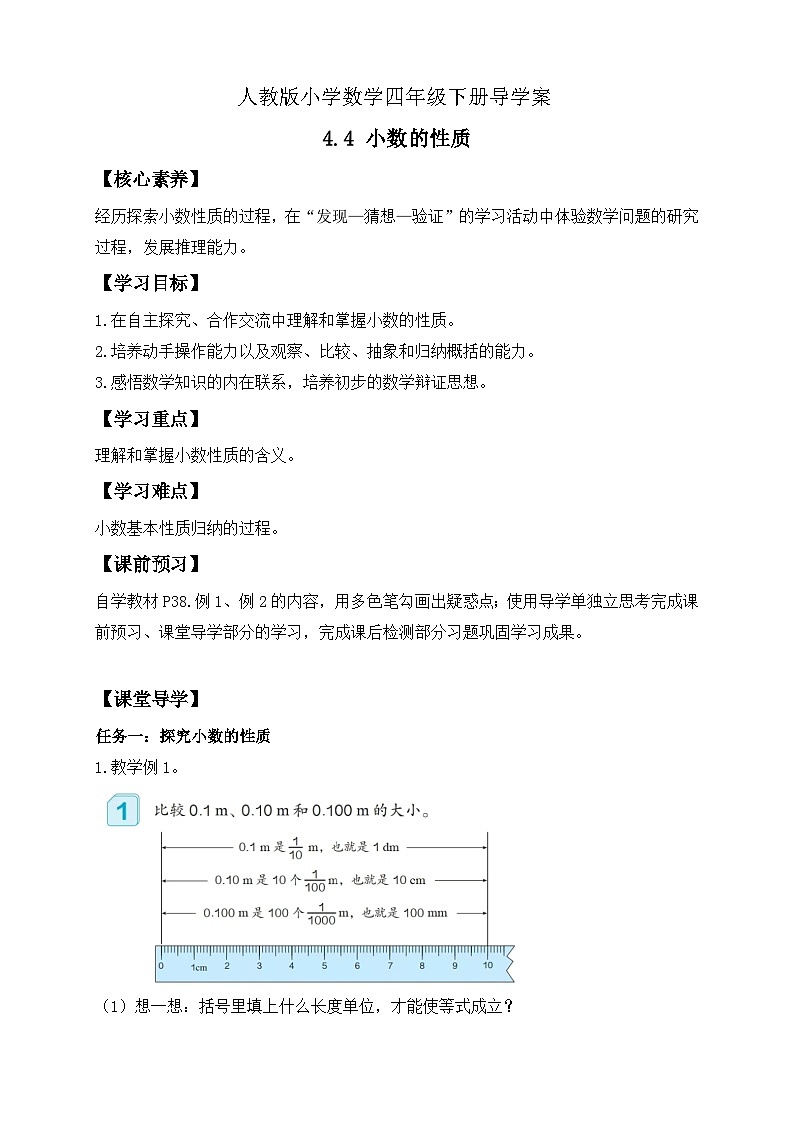 【备课无忧】人教版四下-4.4 小数的性质(导学案含答案)第1页