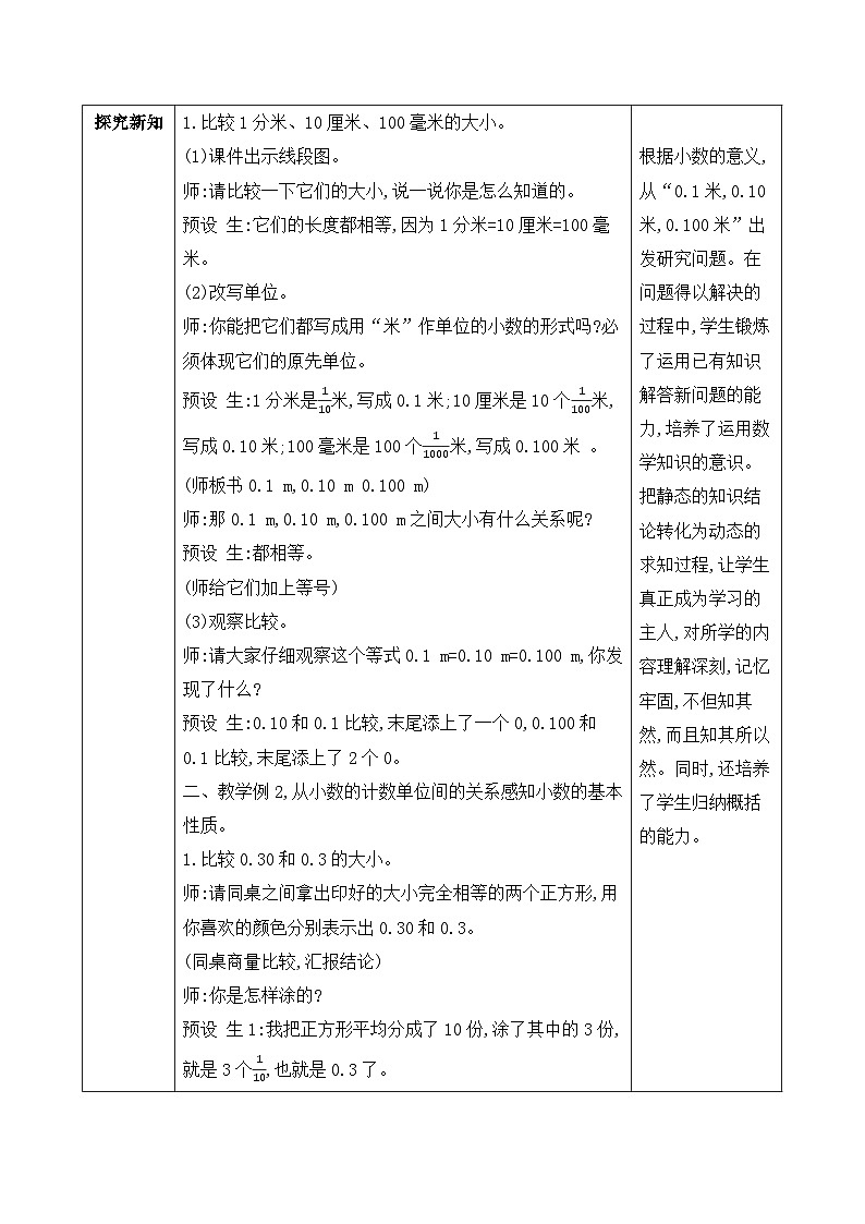 【备课无忧】人教版四下-4.4 小数的性质(教学设计含反思)第2页