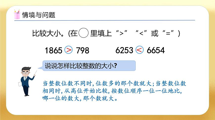 【備課無憂】人教版四下-4.6 小數(shù)的大小比較（教學(xué)課件）第4頁