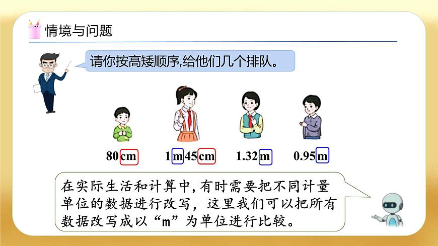 【備課無憂】人教版四下-4.8 低級(jí)單位向高級(jí)單位換算（教學(xué)課件）第5頁